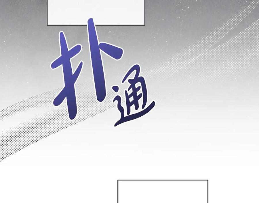 《吞石榴的蛇》第2话 患得患失 第130页