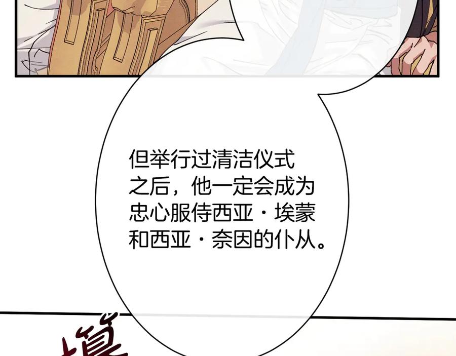《吞石榴的蛇》第2话 患得患失 第122页