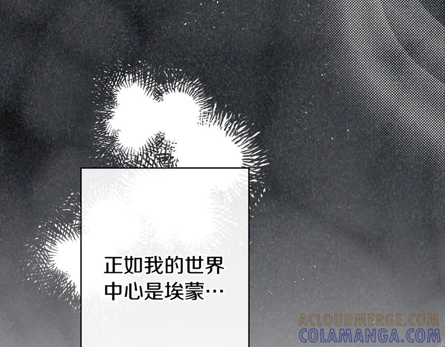 《吞石榴的蛇》第2话 患得患失 第129页