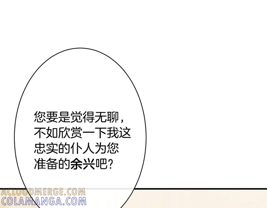 《吞石榴的蛇》第2话 患得患失 第189页
