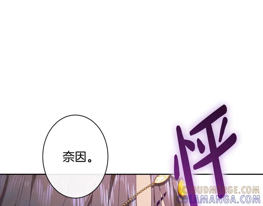 《吞石榴的蛇》第2话 患得患失 第5页