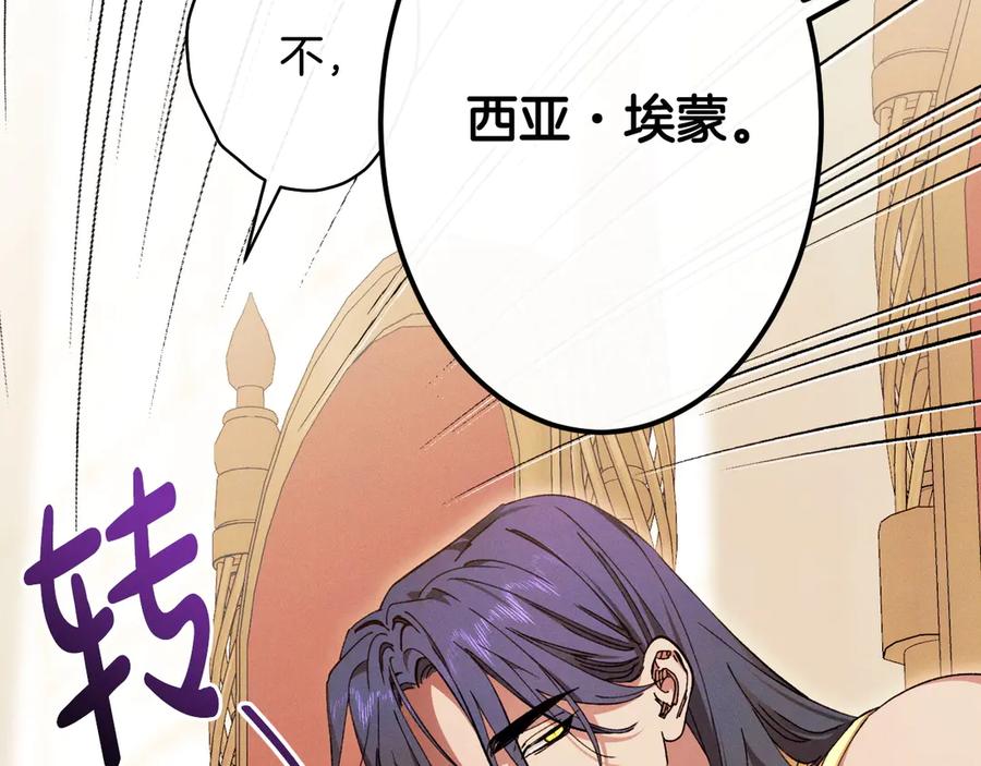 《吞石榴的蛇》第2话 患得患失 第186页