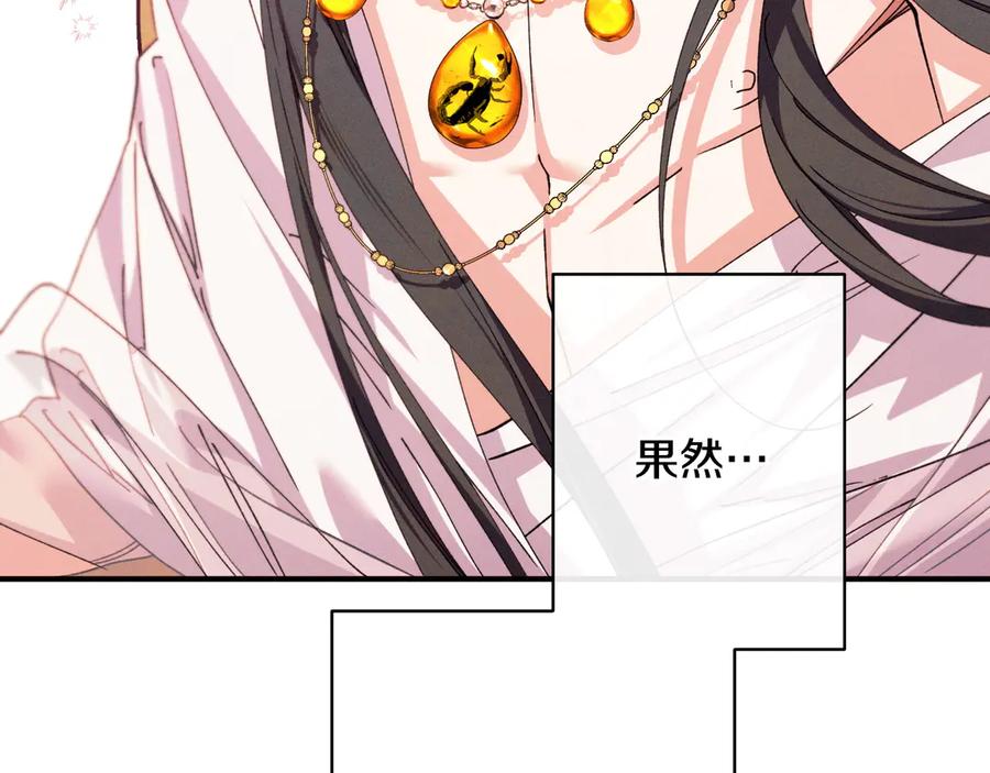 《吞石榴的蛇》第2话 患得患失 第108页