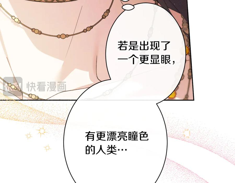 《吞石榴的蛇》第2话 患得患失 第43页