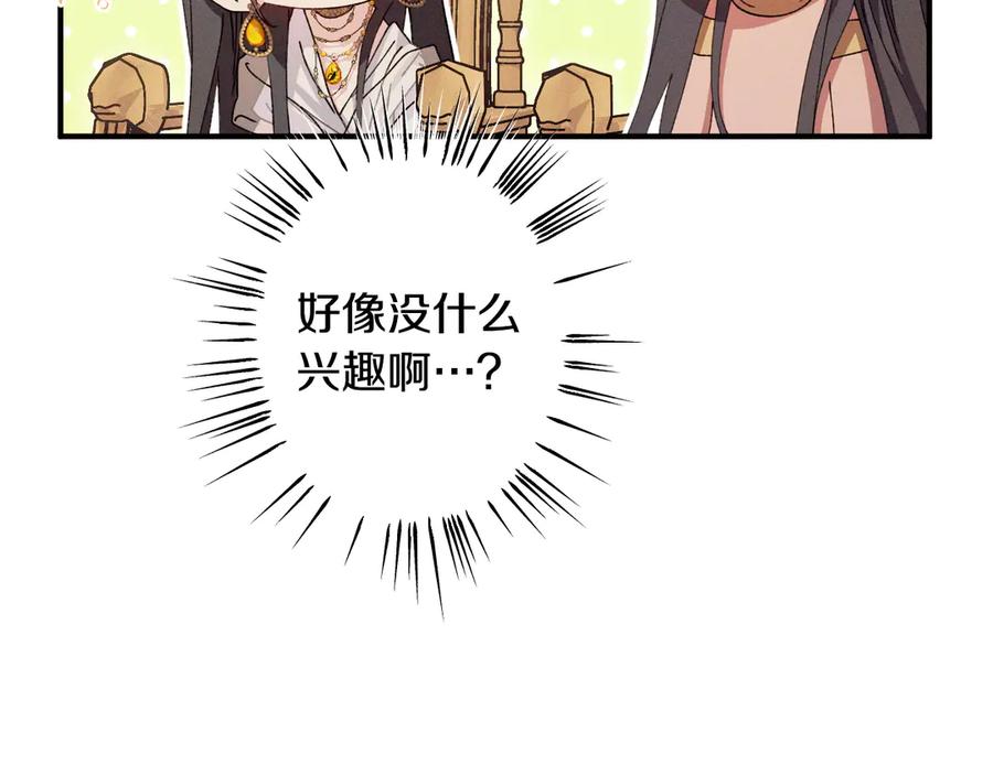《吞石榴的蛇》第2话 患得患失 第116页