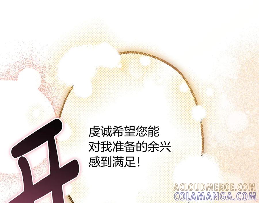 《吞石榴的蛇》第2话 患得患失 第273页
