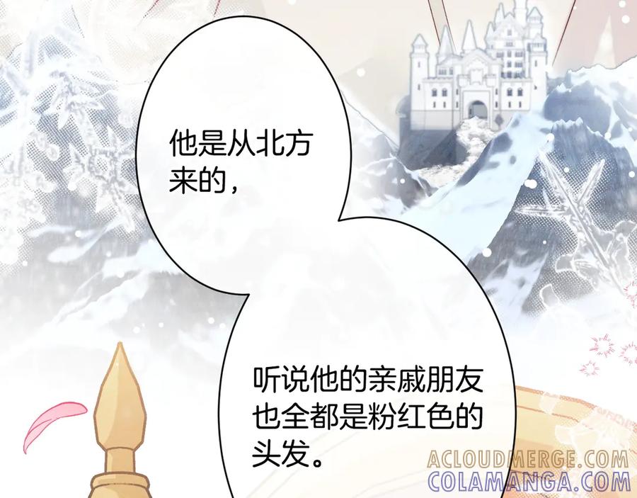 《吞石榴的蛇》第2话 患得患失 第105页
