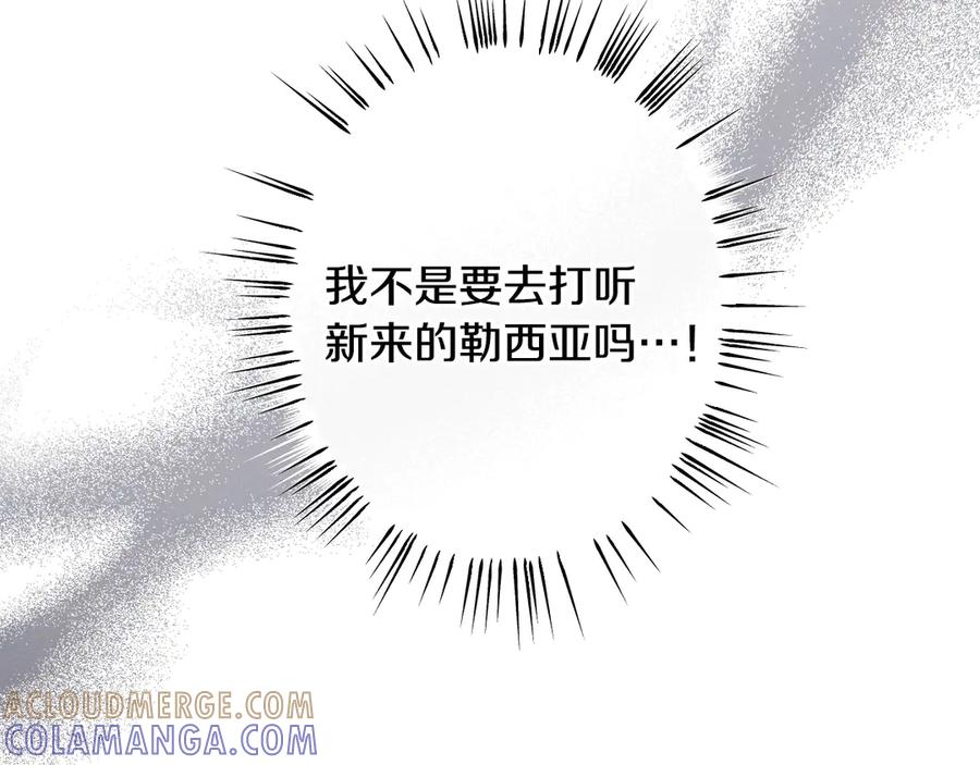 《吞石榴的蛇》第2话 患得患失 第69页