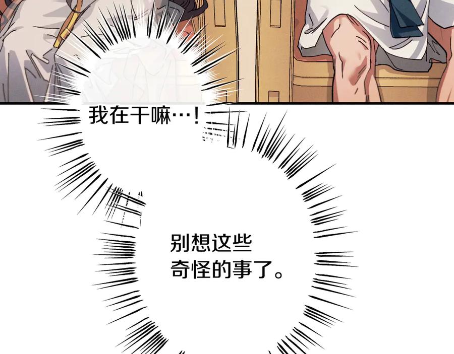 《吞石榴的蛇》第2话 患得患失 第139页