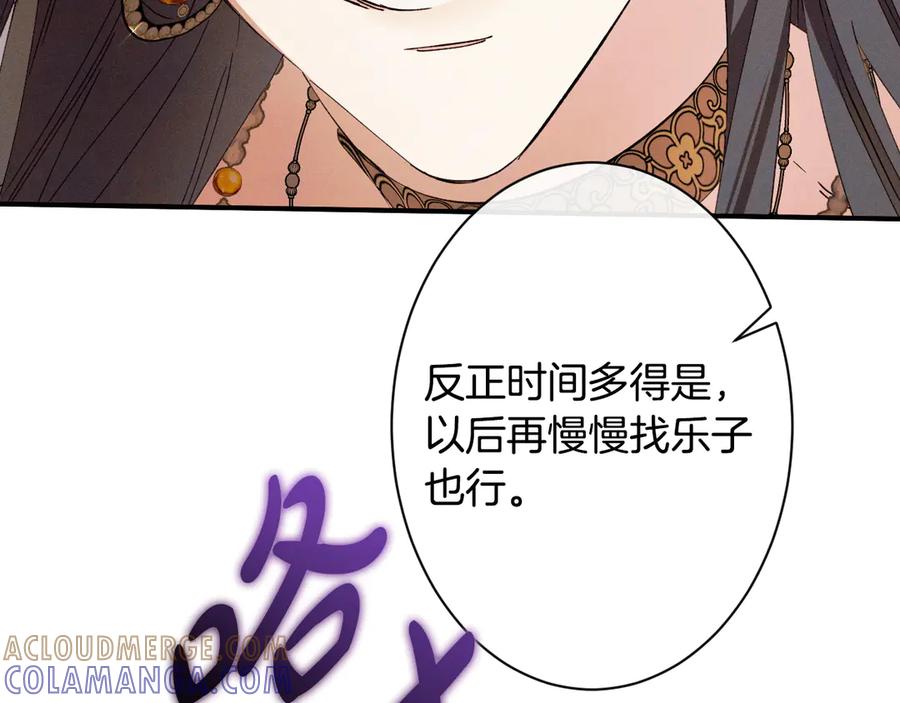 《吞石榴的蛇》第2话 患得患失 第261页