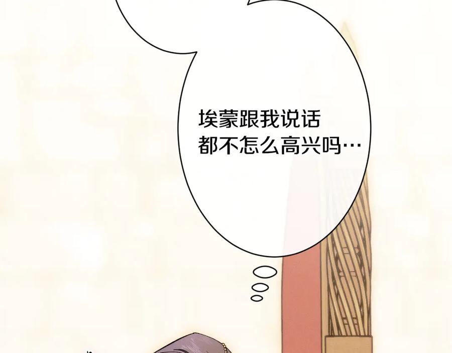 《吞石榴的蛇》第2话 患得患失 第160页