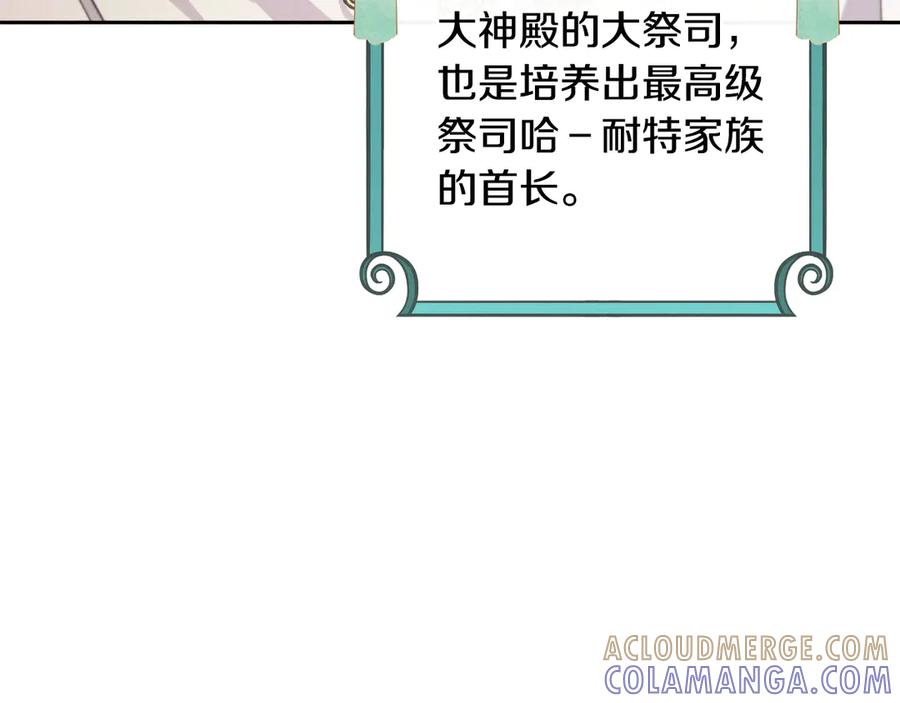 《吞石榴的蛇》第2话 患得患失 第89页