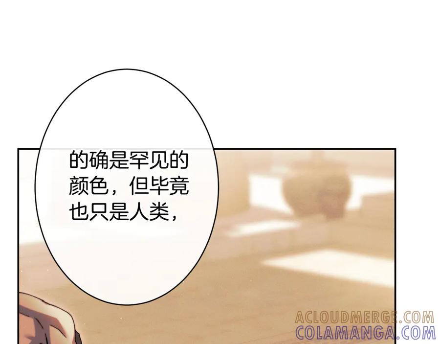《吞石榴的蛇》第2话 患得患失 第93页