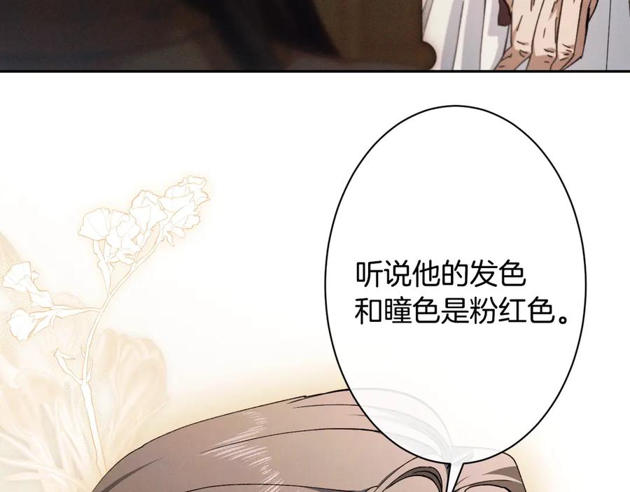 《吞石榴的蛇》第2话 患得患失 第86页