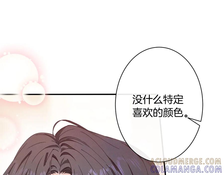 《吞石榴的蛇》第2话 患得患失 第77页