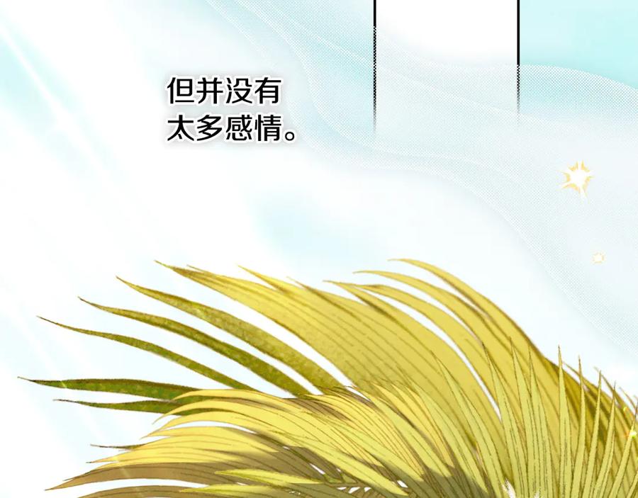 《吞石榴的蛇》第2话 患得患失 第30页