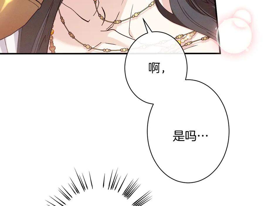 《吞石榴的蛇》第2话 患得患失 第79页
