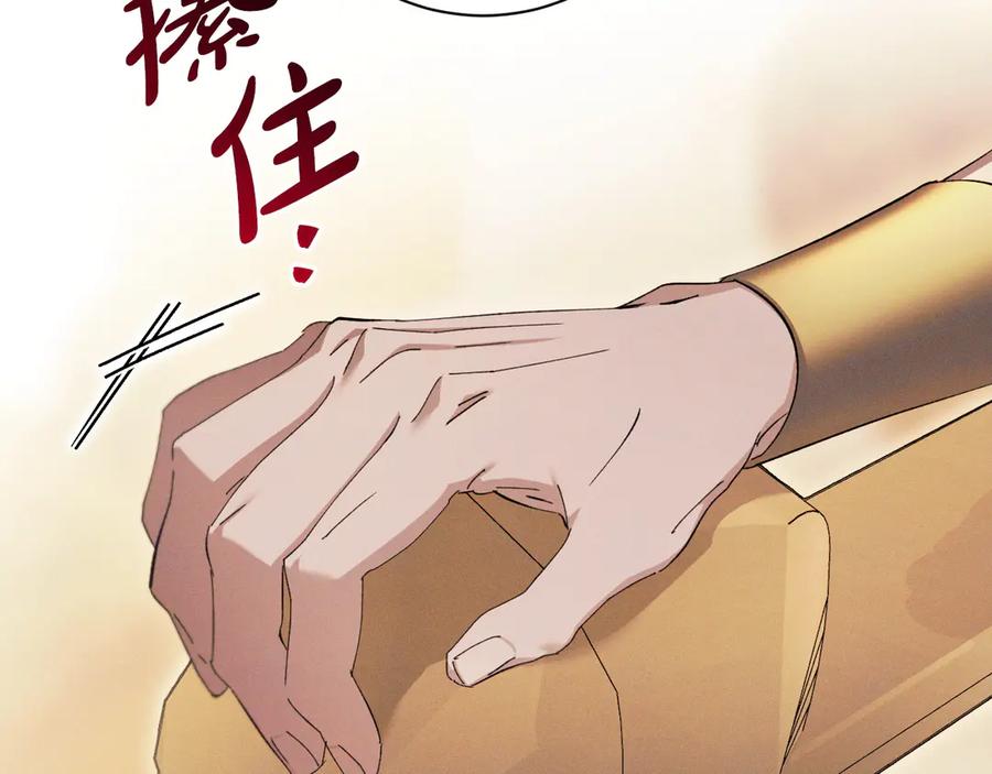 《吞石榴的蛇》第2话 患得患失 第123页