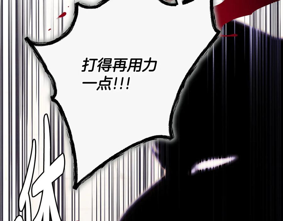 《吞石榴的蛇》第2话 患得患失 第240页