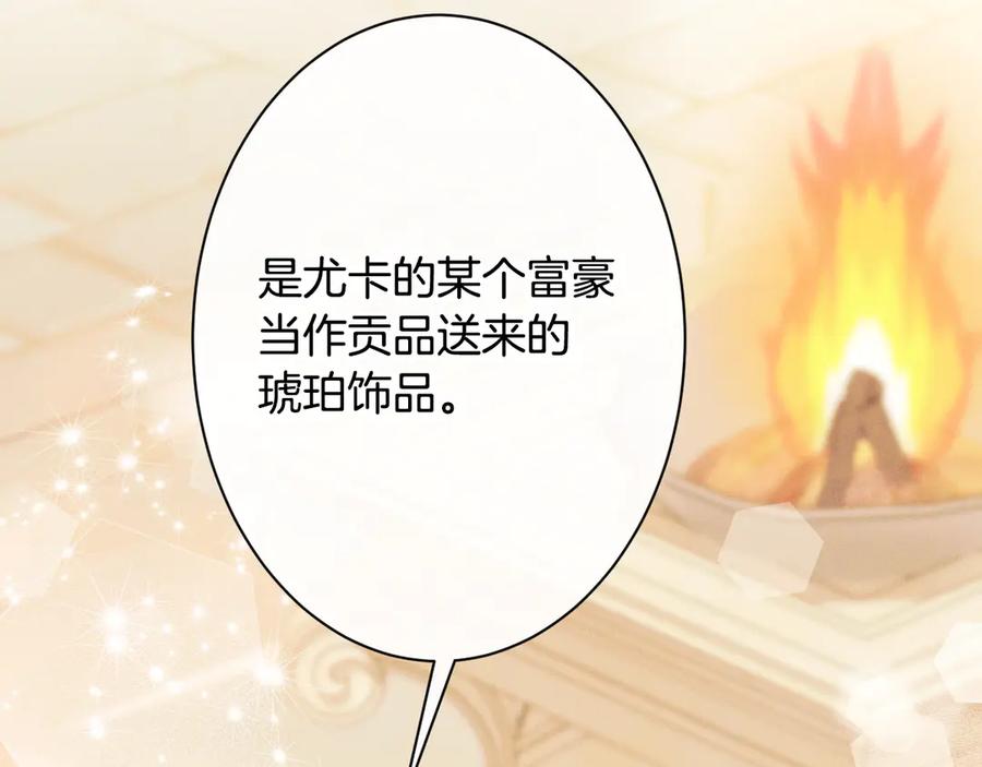 《吞石榴的蛇》第2话 患得患失 第12页