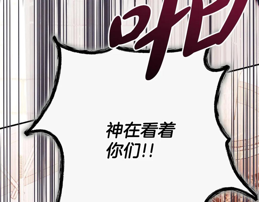 《吞石榴的蛇》第2话 患得患失 第242页