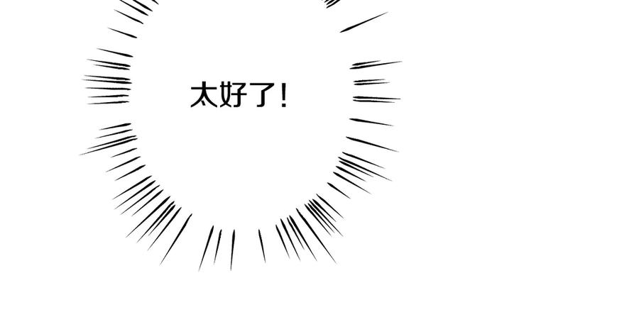 《吞石榴的蛇》第2话 患得患失 第80页