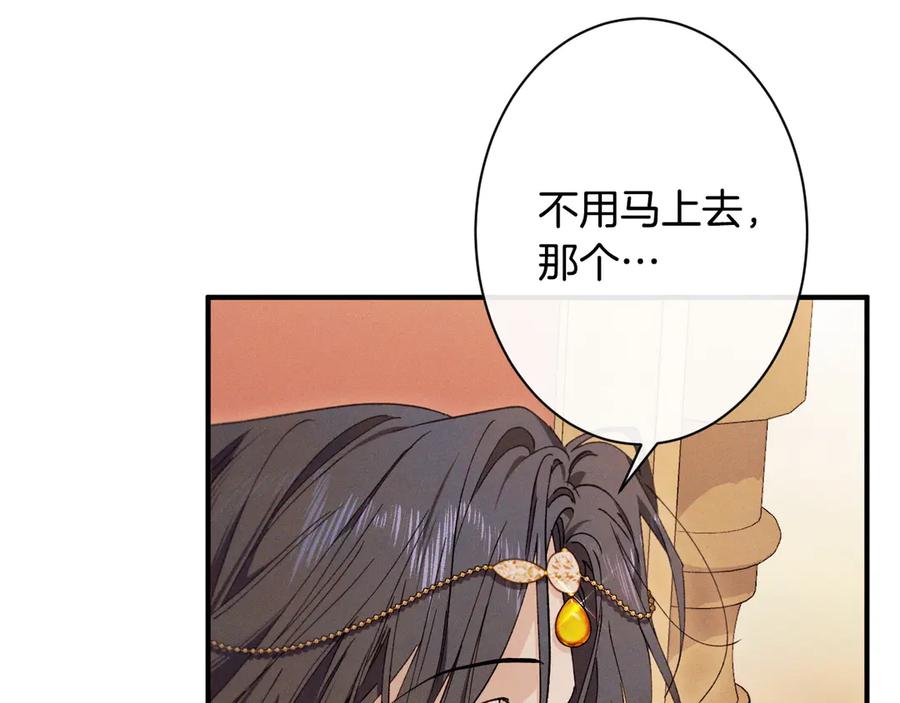 《吞石榴的蛇》第2话 患得患失 第146页