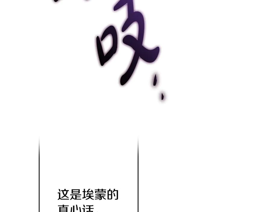 《吞石榴的蛇》第2话 患得患失 第262页