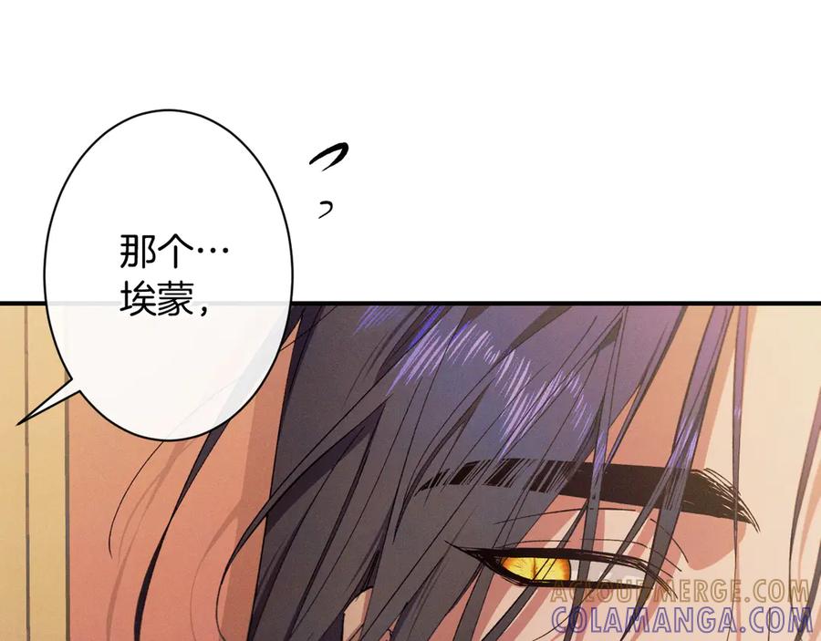 《吞石榴的蛇》第2话 患得患失 第141页