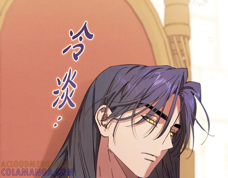 《吞石榴的蛇》第2话 患得患失 第113页