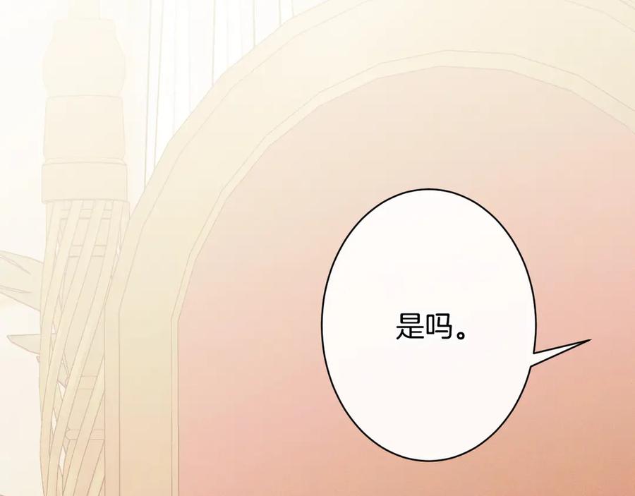 《吞石榴的蛇》第2话 患得患失 第151页