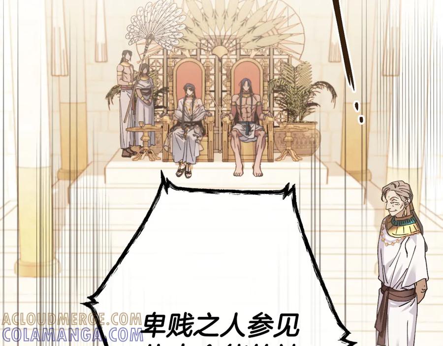 《吞石榴的蛇》第2话 患得患失 第209页