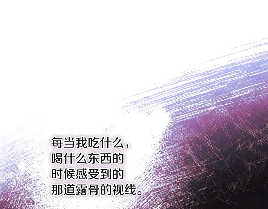 《吞石榴的蛇》第2话 患得患失 第174页