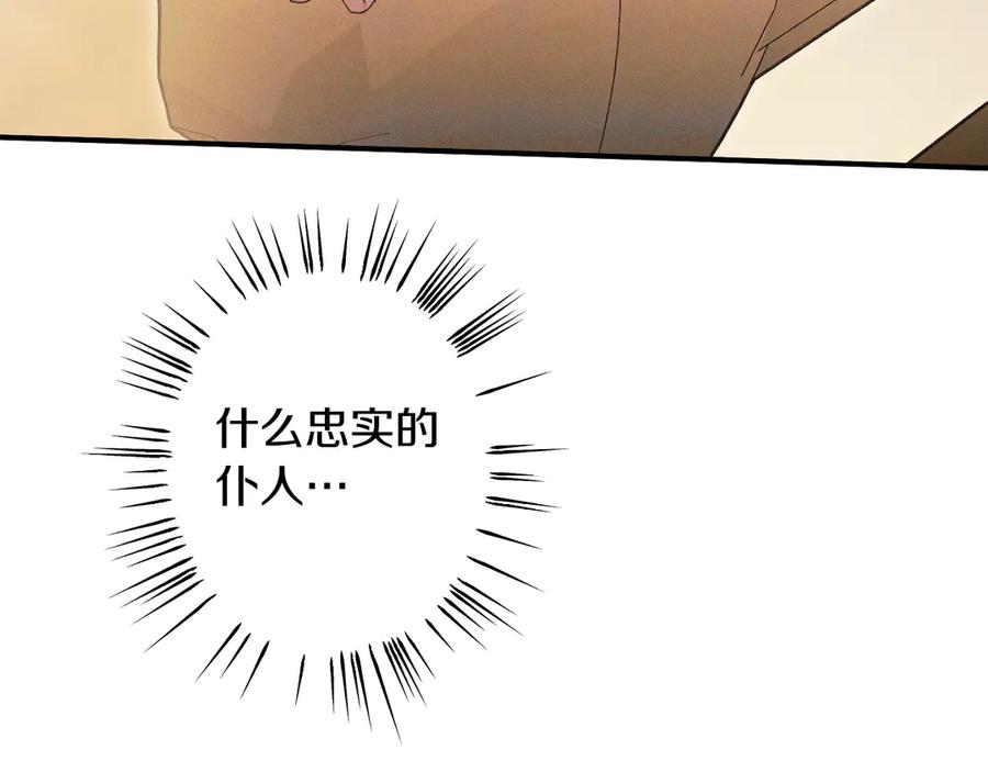 《吞石榴的蛇》第2话 患得患失 第124页