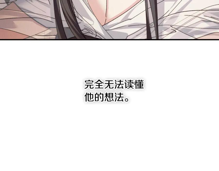《吞石榴的蛇》第2话 患得患失 第154页