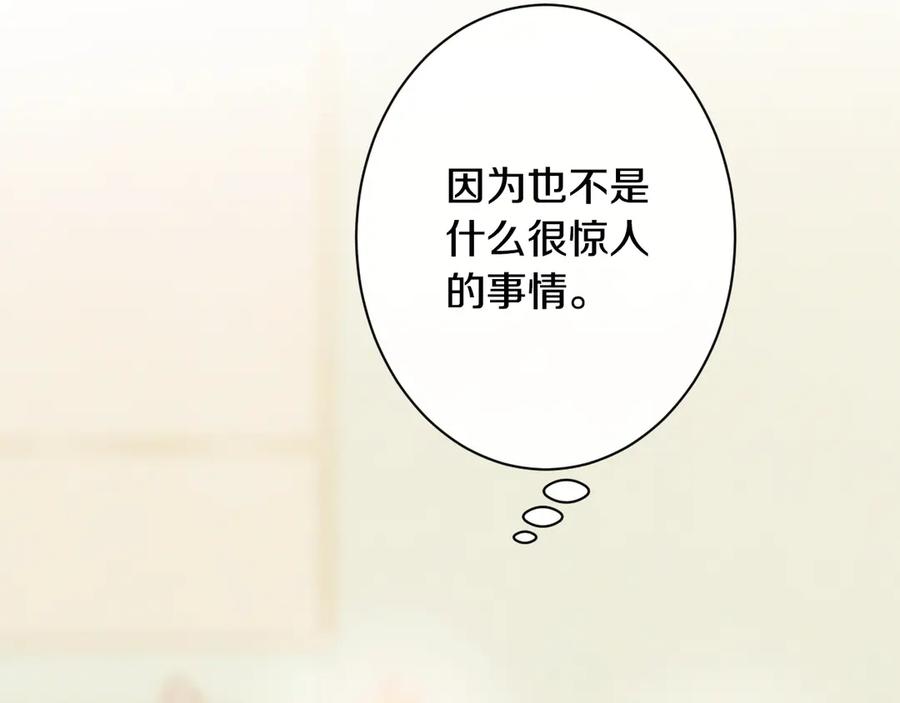 《吞石榴的蛇》第2话 患得患失 第23页