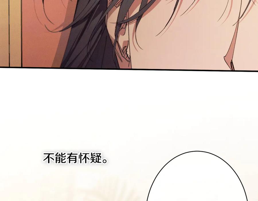 《吞石榴的蛇》第2话 患得患失 第142页