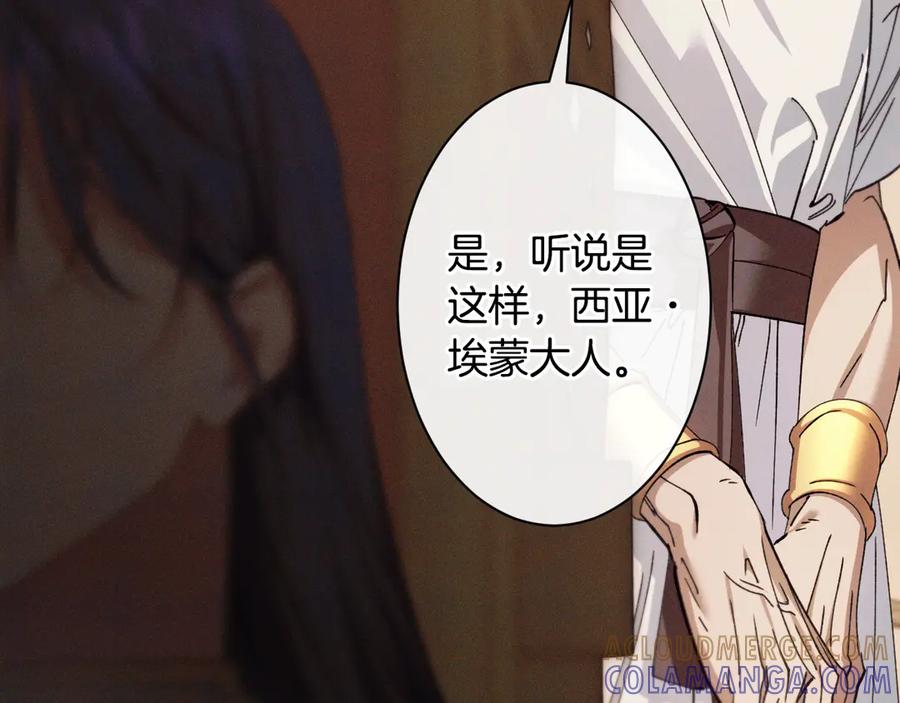 《吞石榴的蛇》第2话 患得患失 第85页