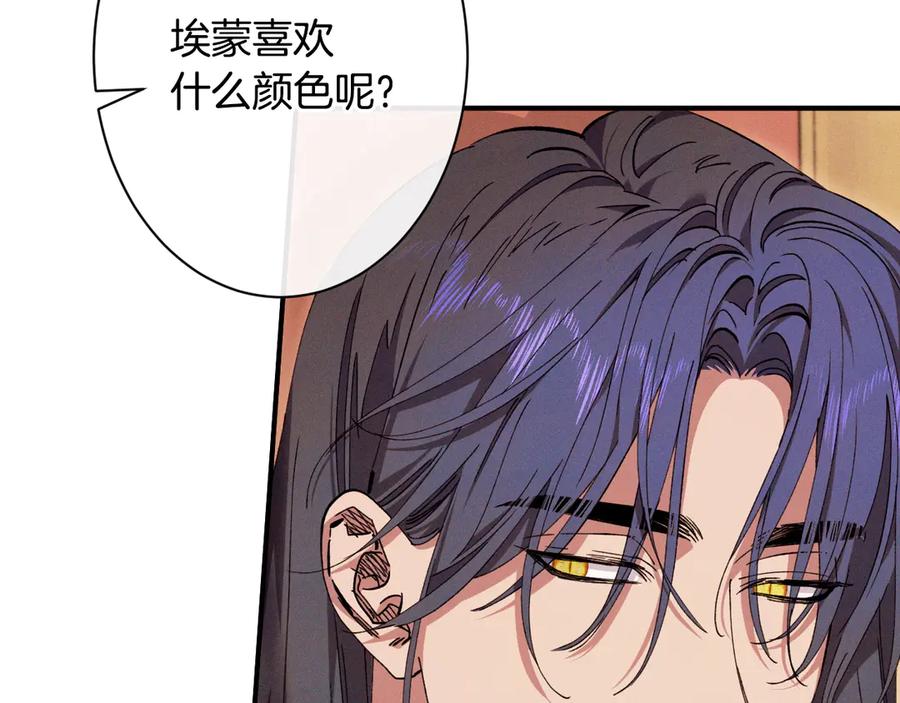 《吞石榴的蛇》第2话 患得患失 第75页