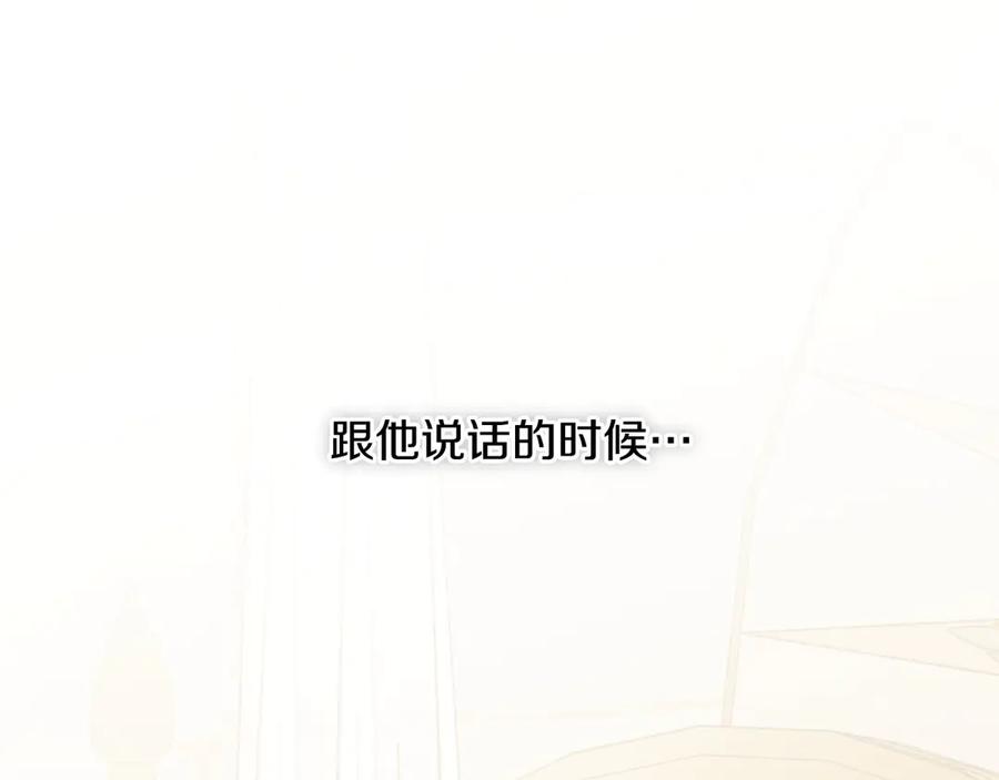 《吞石榴的蛇》第2话 患得患失 第150页