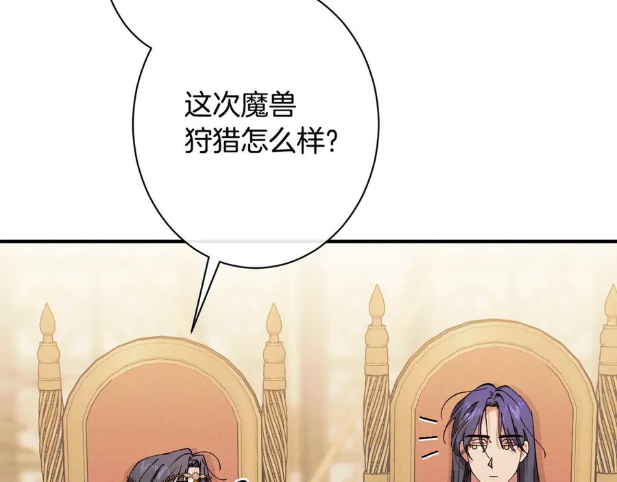 《吞石榴的蛇》第2话 患得患失 第71页