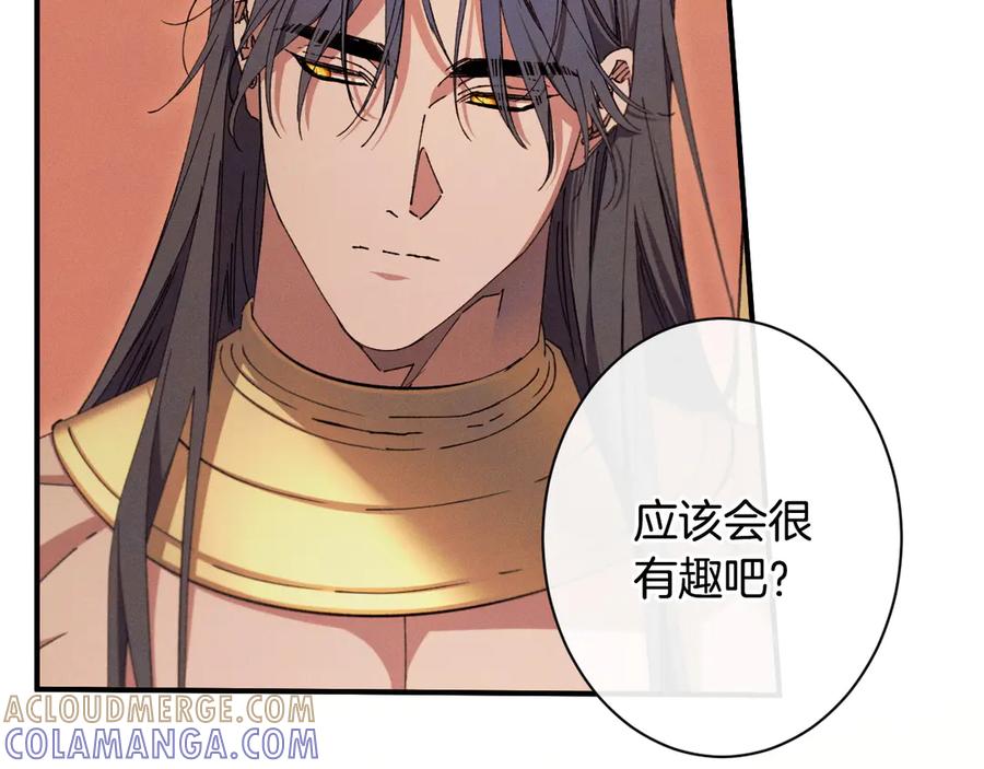 《吞石榴的蛇》第2话 患得患失 第149页