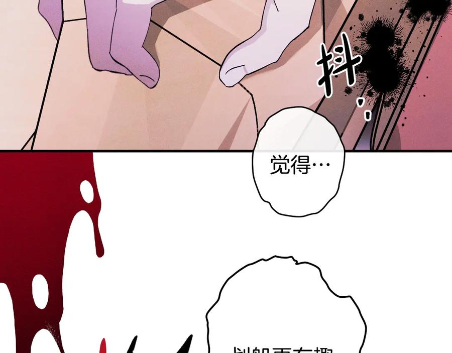 《吞石榴的蛇》第2话 患得患失 第254页