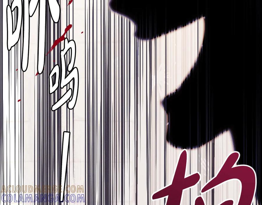 《吞石榴的蛇》第2话 患得患失 第241页