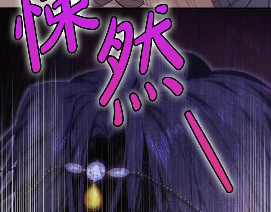 《吞石榴的蛇》第2话 患得患失 第167页