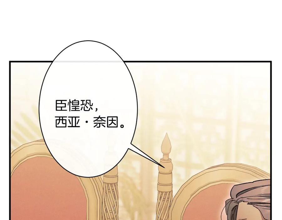 《吞石榴的蛇》第2话 患得患失 第120页
