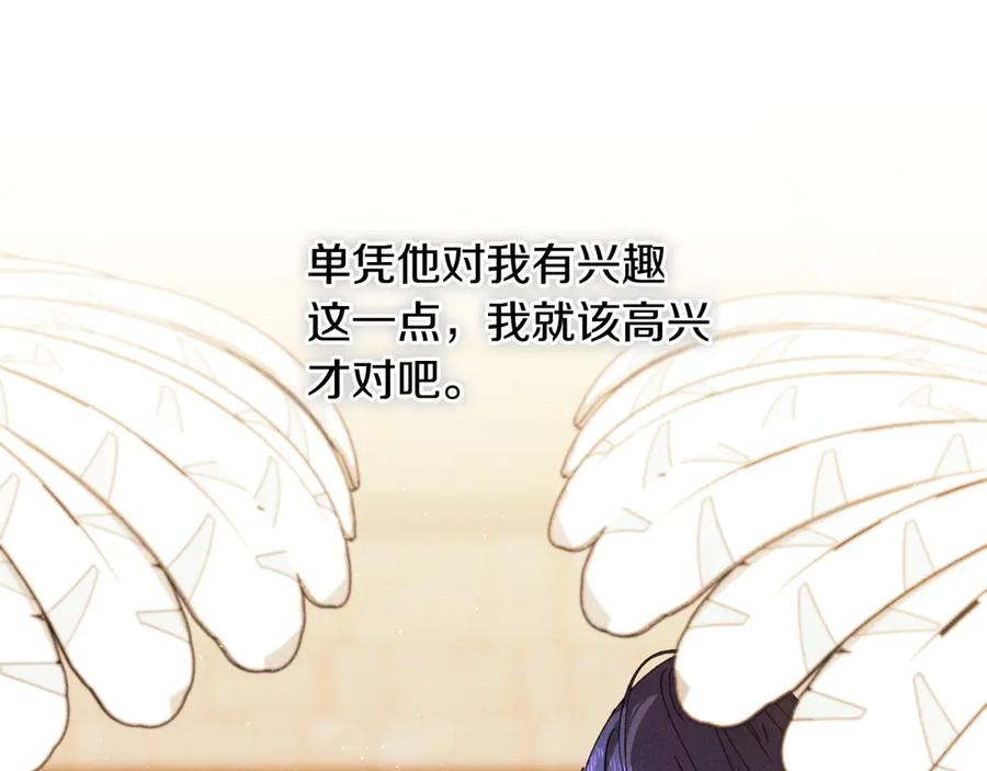 《吞石榴的蛇》第2话 患得患失 第35页