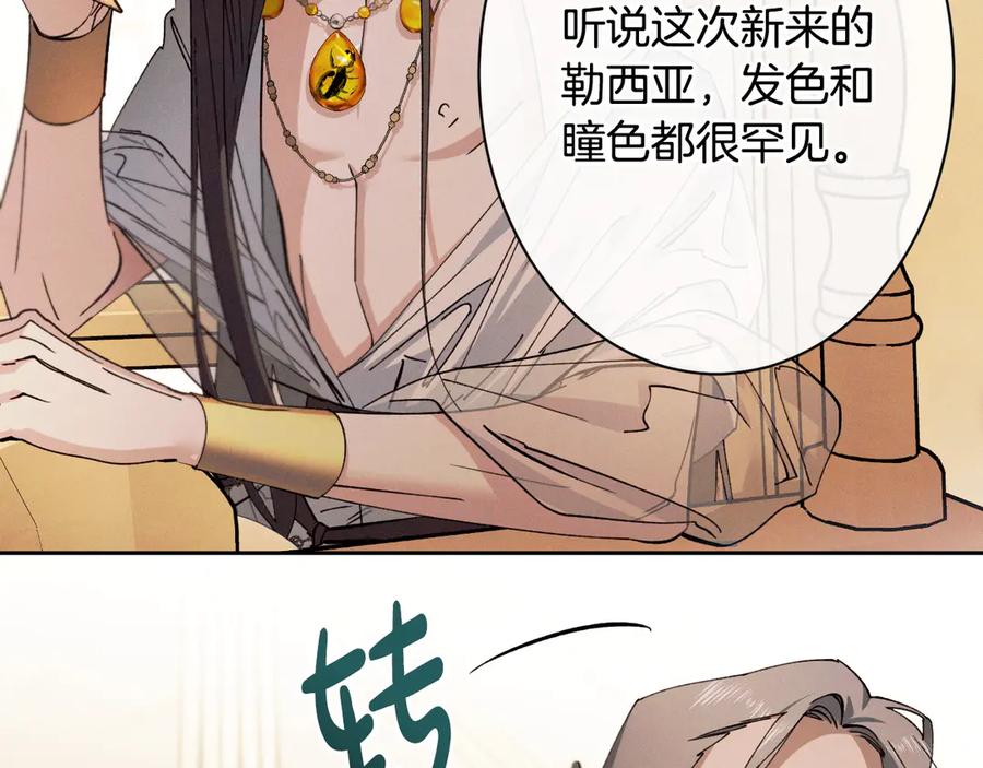 《吞石榴的蛇》第2话 患得患失 第83页
