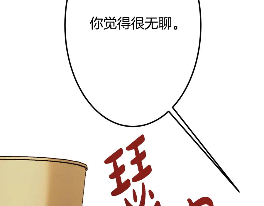 《吞石榴的蛇》第2话 患得患失 第183页