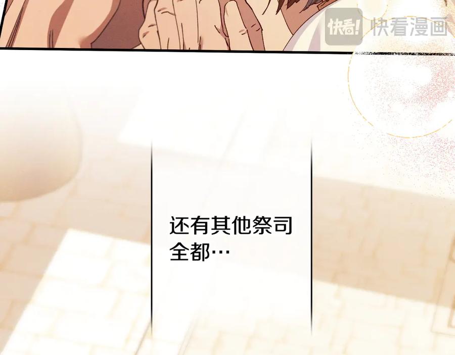 《吞石榴的蛇》第2话 患得患失 第270页